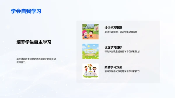 家校合力成就学生PPT模板