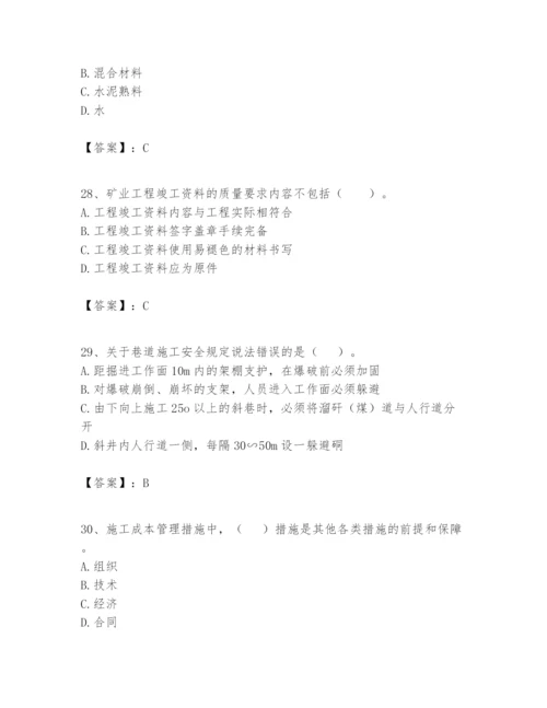 2024年一级建造师之一建矿业工程实务题库含答案（b卷）.docx