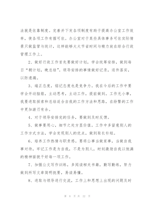 行政后勤工作总结5篇.docx