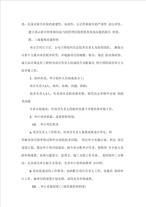 结算审计服务管理措施