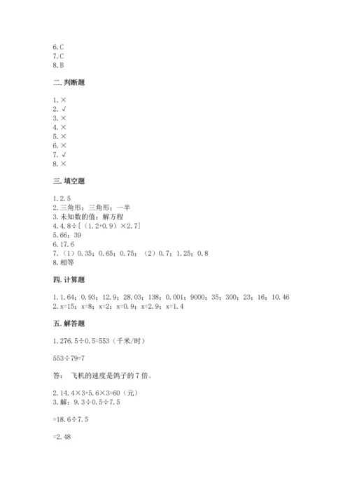 小学五年级上册数学期末测试卷（考试直接用）word版.docx