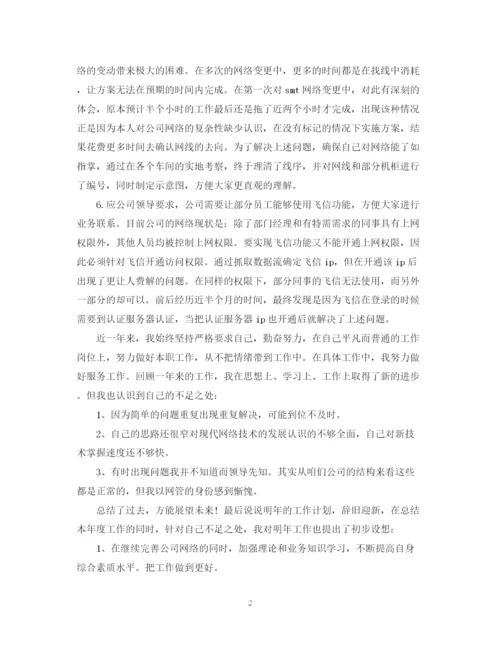 精编之网络工程师个人年终总结范文2.docx