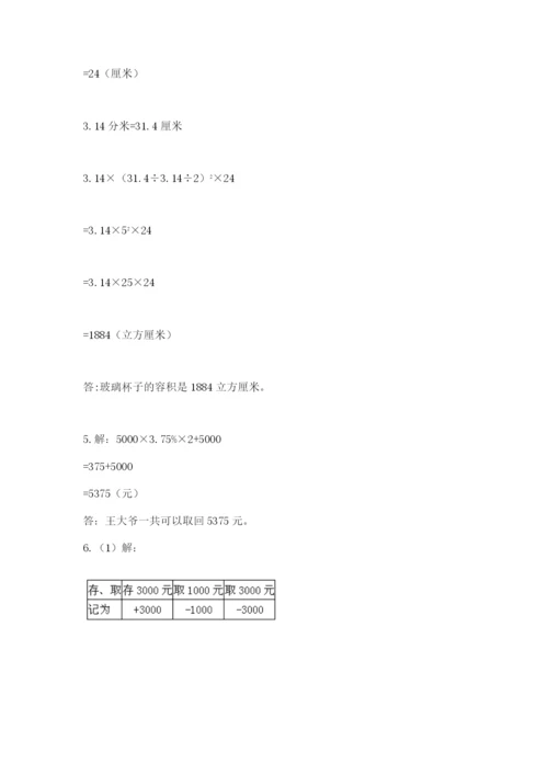 西师大版六年级数学下学期期末测试题附参考答案【能力提升】.docx