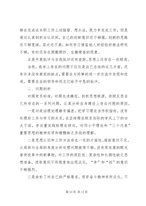 创先争优专题民主生活会发言三篇.docx