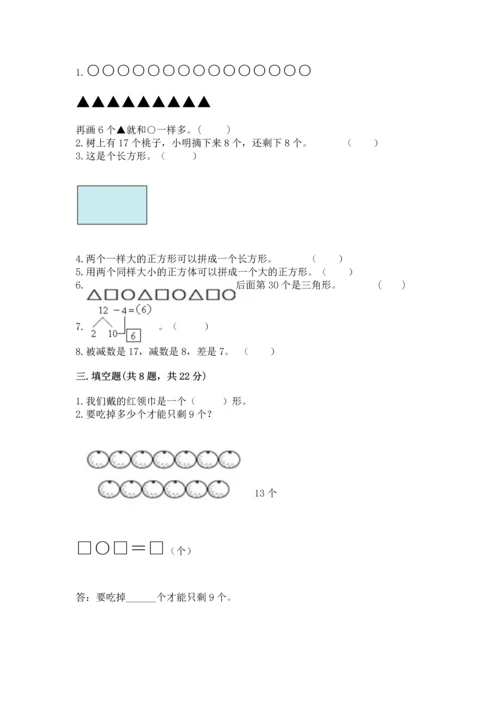 人教版一年级下册数学期中测试卷加精品答案.docx