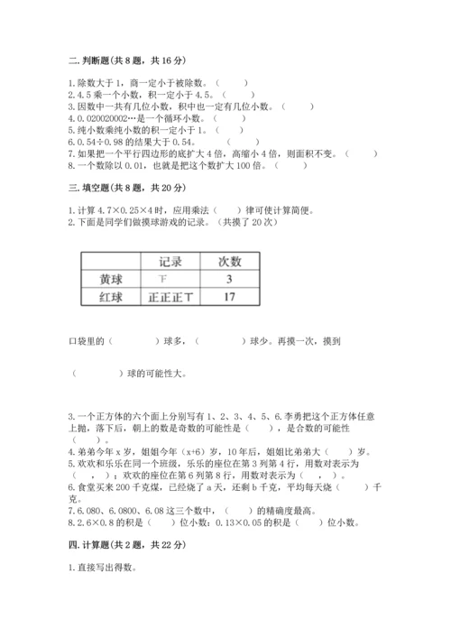 人教版五年级上册数学期末测试卷附答案（综合卷）.docx