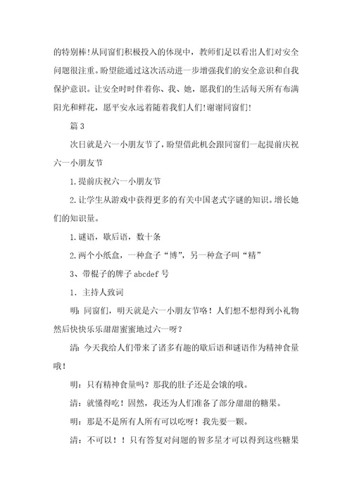 专题班会设计方案 35