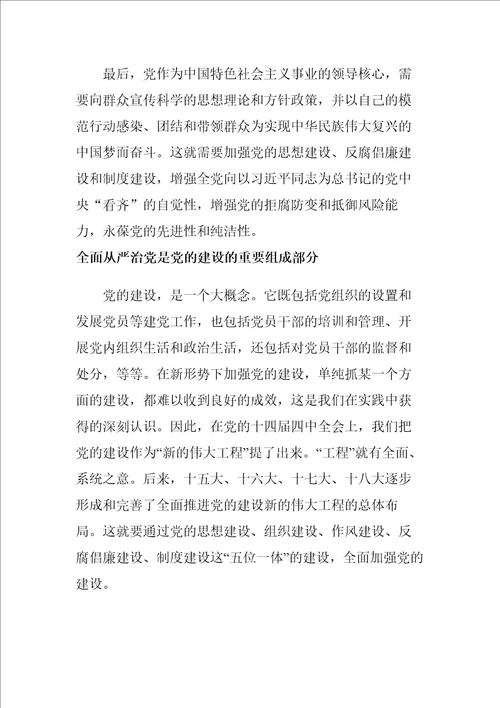 党领导、党建设、全面从严治党、党风廉政建设和反腐败斗争这四者之间有什么关系