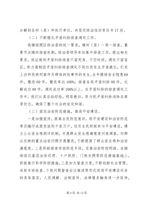 乡镇旅游局年度综治工作总结三篇.docx