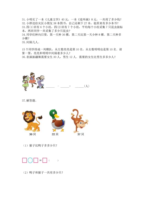 小学二年级上册数学应用题100道（培优b卷）.docx