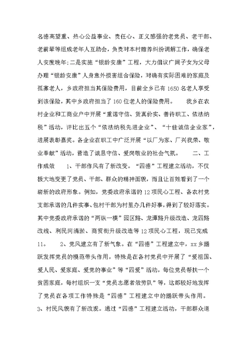 乡“四德”工程建设调研报告