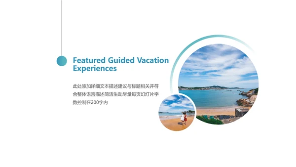 海南海边旅行社通用旅游公司宣传PPT模板