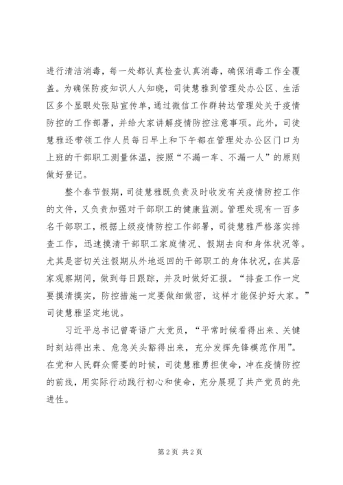 机关办公室党支部书记抗击新冠疫情先进事迹材料 (2).docx