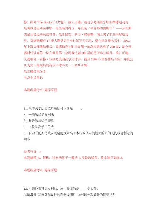 2022年04月2022山东淄博市临淄区卫生健康系统事业单位疫情防控急需紧缺人才公开招聘16人练习题及答案第5版