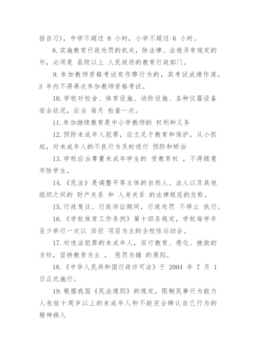 教师职称考试教育法规类试题.docx