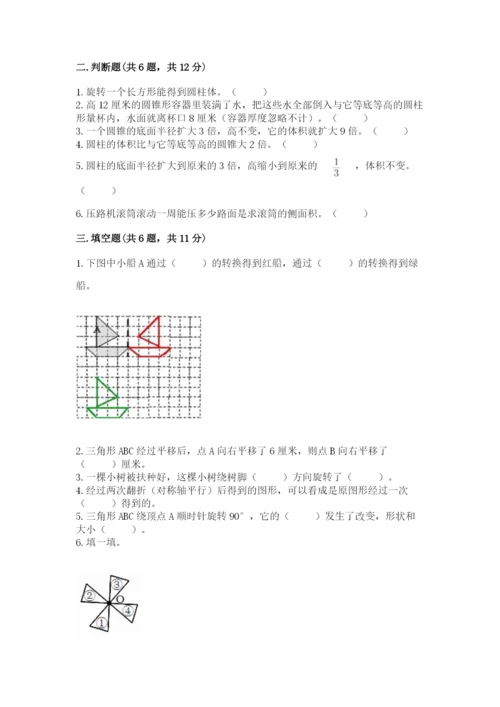 北师大版数学六年级下册期末测试卷带答案解析.docx