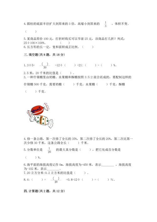 北师大版六年级下册数学期末测试卷加解析答案.docx