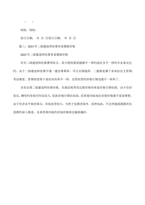 2023年云南二级建造师挂靠信息.docx