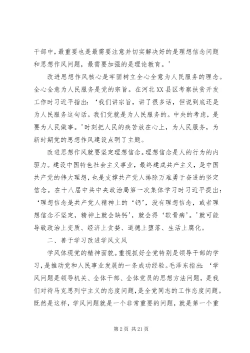 努力改进思想作风.docx