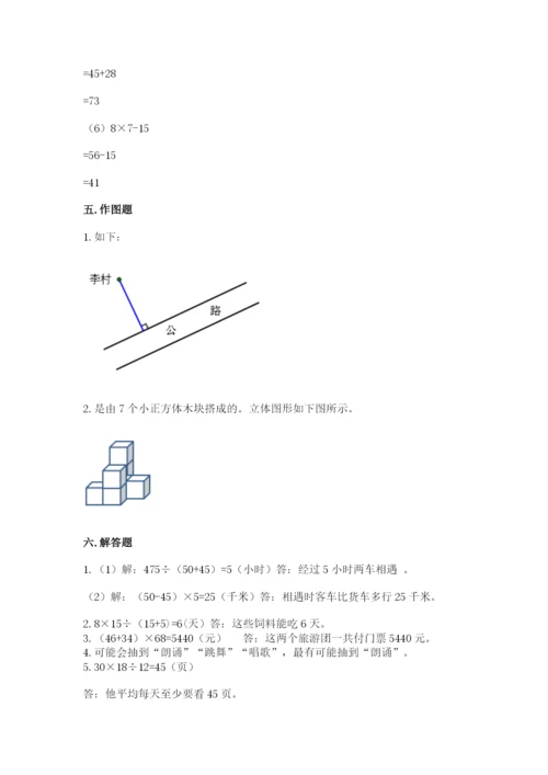 苏教版小学四年级上册数学期末测试卷附参考答案【轻巧夺冠】.docx