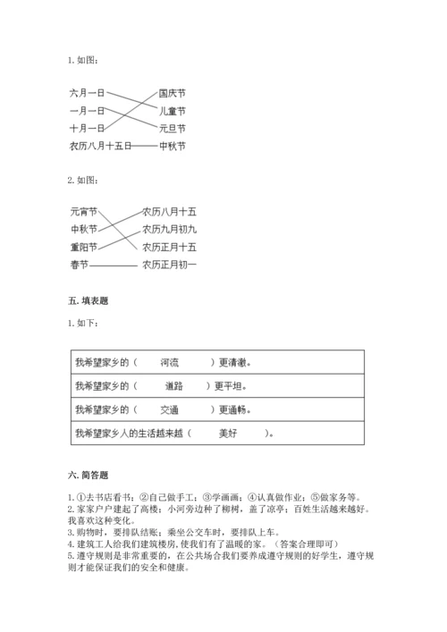 新部编版二年级上册道德与法治期末测试卷及参考答案（典型题）.docx