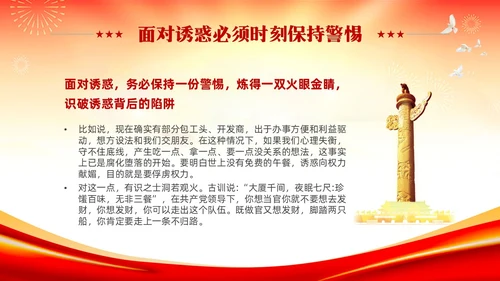 红色党建严守职业底线坚持廉洁从业廉政专题党课ppt