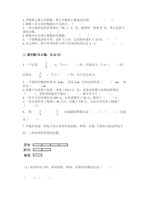 北师大版六年级下册数学期末测试卷及1套完整答案.docx