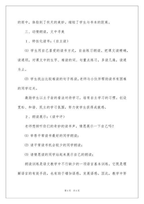 2022《秋天的雨》教学设计_13.docx