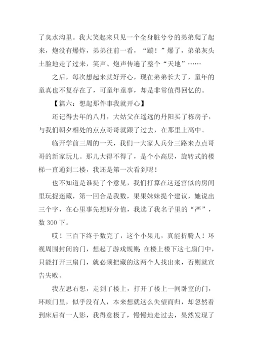 想起那件事我就开心作文.docx