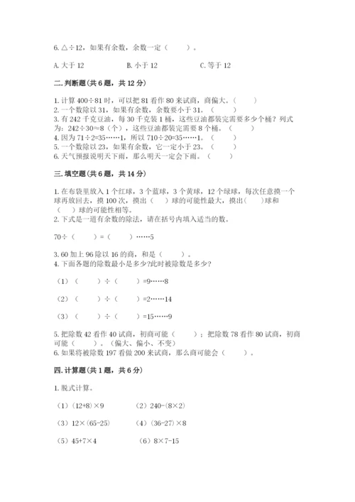 苏教版四年级上册数学期末测试卷完美版.docx