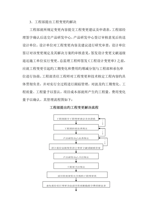 关键工程变更办理统一规定及标准流程.docx