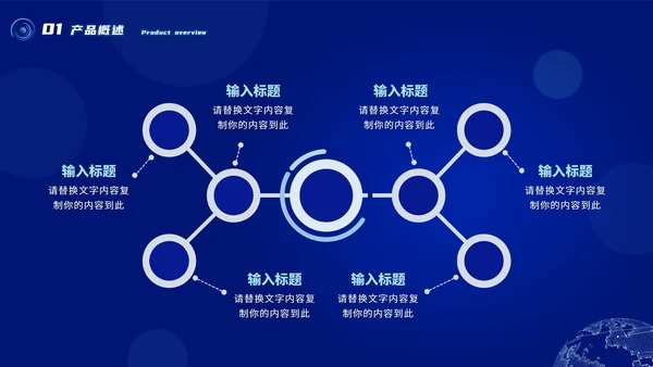 蓝色科技风产品发布介绍PPT模板