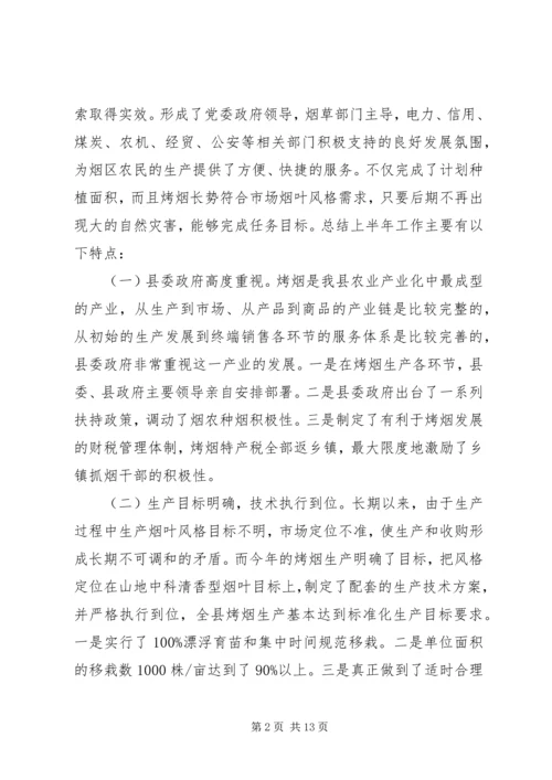 副县长在全县烟叶收购工作会议上的讲话 (3).docx