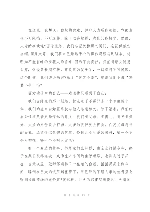 领导的安全知识讲话稿5篇.docx