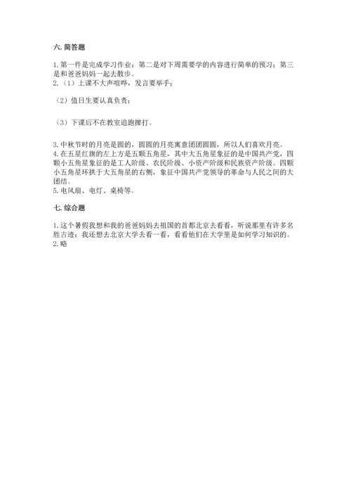 部编版二年级上册道德与法治期中测试卷（精品）.docx