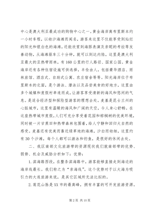 旅游局建设规划情况工作汇报报告 (3).docx