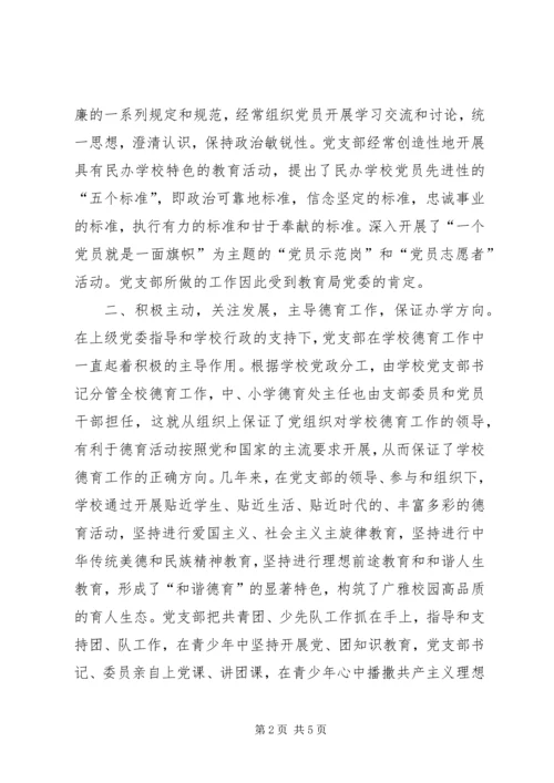 学校党建工作情况汇报 (4).docx