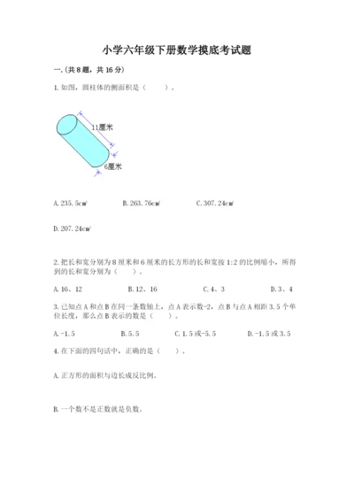 小学六年级下册数学摸底考试题及参考答案（突破训练）.docx