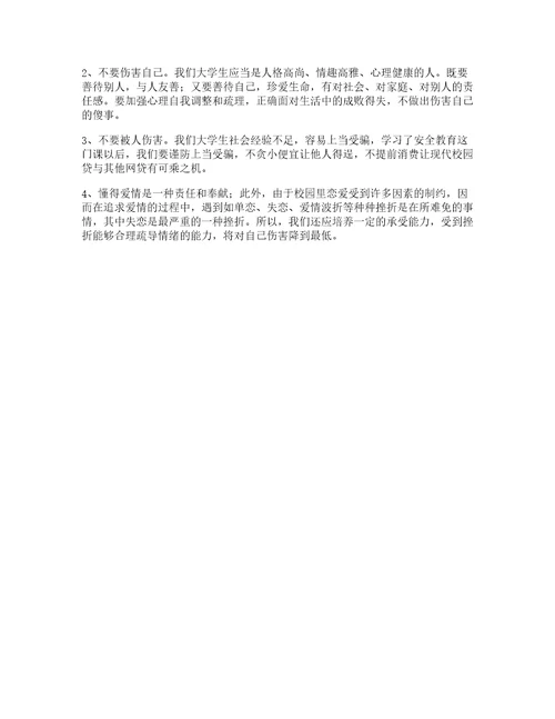 大学生集教育心得体会优秀篇