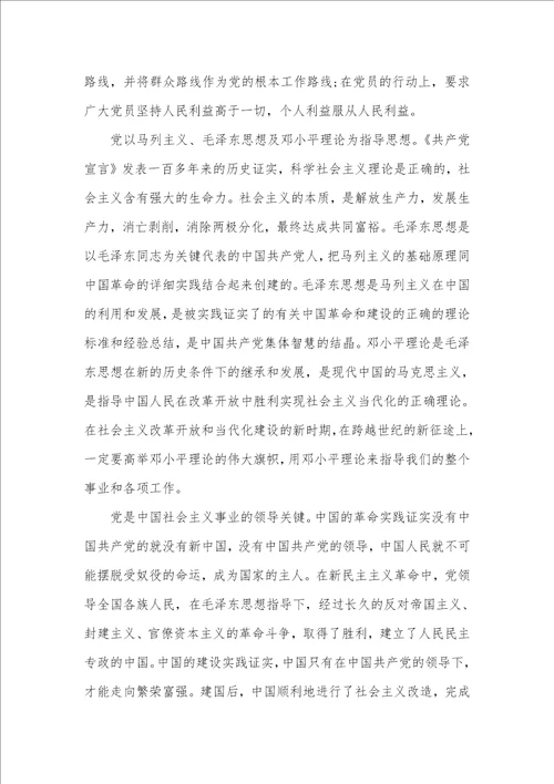 2021年入党申请书社会关系怎么写社会人员入党申请书三篇