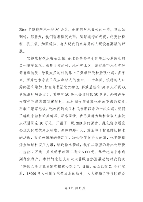 县水务局长工作汇报发言材料 (2).docx