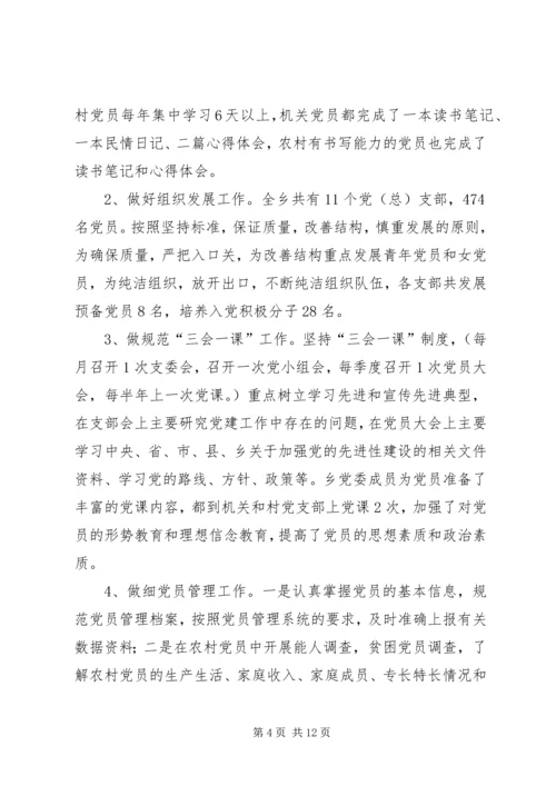 书记党建工作的述职报告.docx