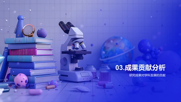 交叉学科答辩报告PPT模板