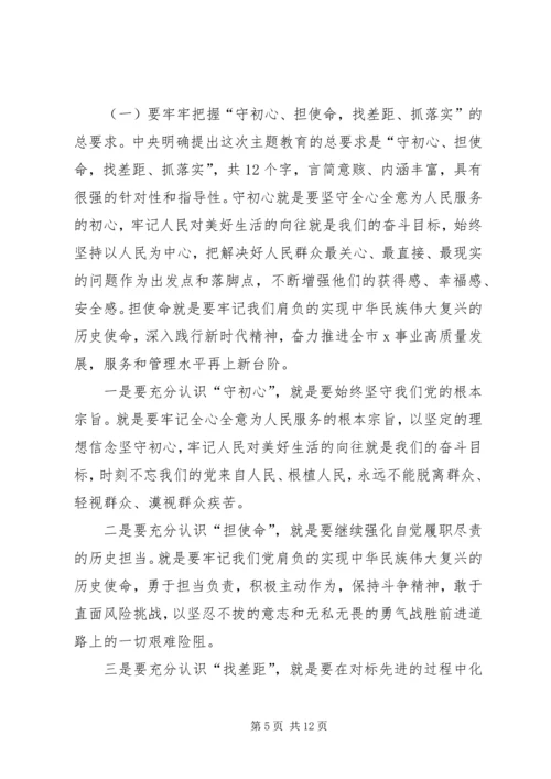 第二批“不忘初心、牢记使命”主题教育专题党课提纲 (6).docx