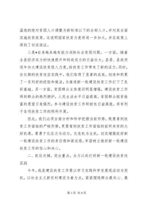 农村党建建设扶贫工作会讲话.docx