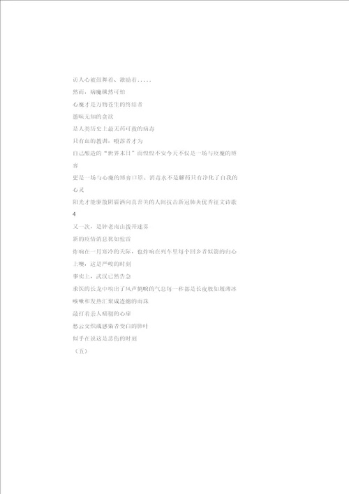 关于抗击新冠肺炎优秀征文诗歌