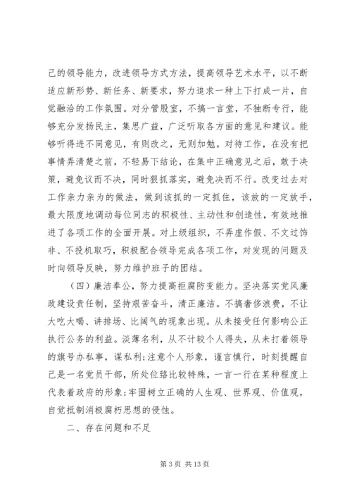 乡镇领导班子民主生活会讲话稿.docx