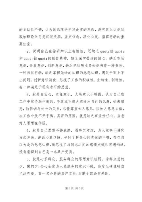 最新精编之党员干部党性分析材料.docx