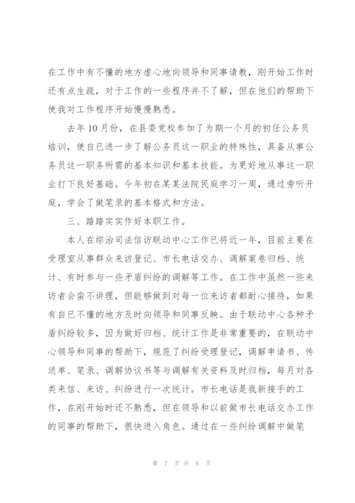 年度公务员考核个人工作总结范文.docx