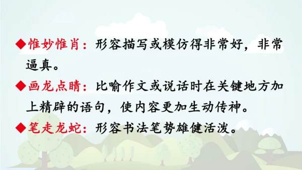 统编版2024-2025学年六年级语文上册同步精品语文园地七 -课件